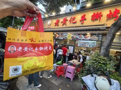 -老黄记手撕烤兔(玉林街店)