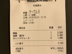 账单-料亭菊水楼