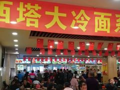 大堂-西塔大冷面(市府大路店)