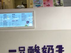 -一只酸奶牛(奎星楼店)