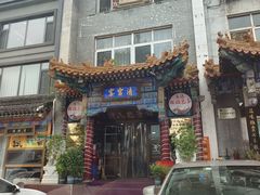 -清宫宴酒楼·计氏松枝包子