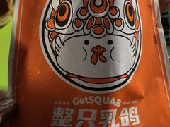 -整只乳鸽GetSQUAB(西华路店)