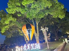-美兰湖景区