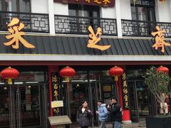 -采芝斋评弹茶馆(观前街店)
