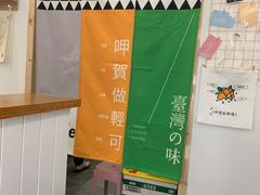 门面-呷贺盐酥鸡(抄纸巷店)