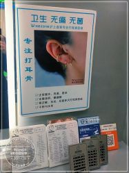 -Wisezone唯点穿耳打耳洞专业国际连锁品牌