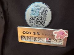 -300杯·和牛烧肉清酒专门店(廊里店)