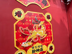 -黄瓦增福财神庙