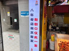 -六鸭堂(新街口店)