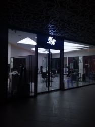 -变画·发型STUDIO