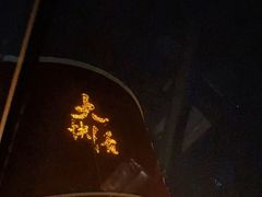 -叶氏大快活酒楼·佛山老字号