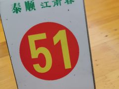 -泰顺江南春面馆