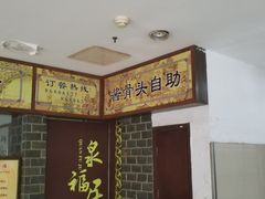 -泉福居酱骨头自助广场(南大街商业步行街店)