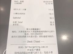 账单-汉堡王(天津鲁能店)