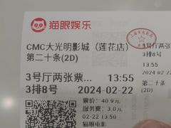 -CMC大光明影城(莲花店)