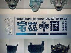 -上海博物馆(人民广场馆)