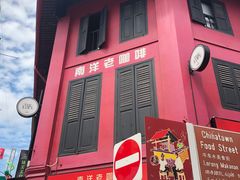 -南洋老咖啡(牛车水店)