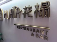 -HUATA 'Holiday Plan 花榻
