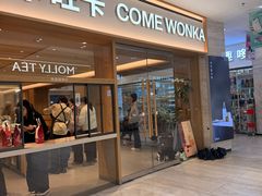 -卡旺卡(黄山银街店)