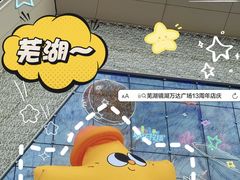 -万达广场(芜湖镜湖店)