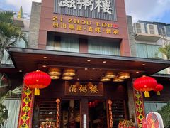 -滋粥楼·顺德菜(番禺广场总店)