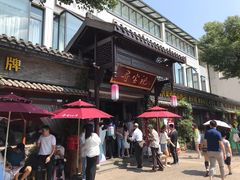 门面-寻宝记绍兴菜(鲁迅路店)
