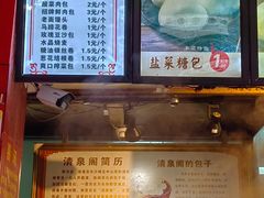 -清泉阁包子铺(中山路店)