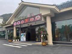 门面-老幺泉水鸡