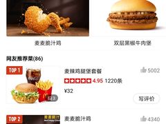 -麦当劳(景城邻里中心店)