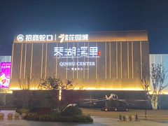 -庆江南江南菜(琴湖溪里花园城店)