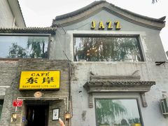 -东岸Cafe 爵士俱乐部