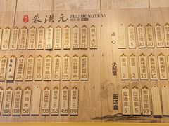 -朱洪元苏式面馆(绿宝广场店)