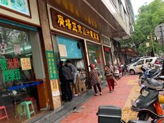 门面-广场正宗原汁薏米店