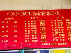 -王记生烫牛杂面馆(兰陵路店)