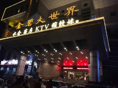 门面-虾饺妹·酒家(金碧店)