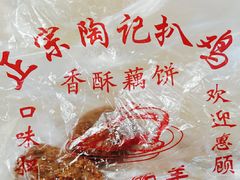 -陶记正宗德州扒鸡(科巷店)