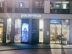 -Patagonia(三里屯SOHO店)