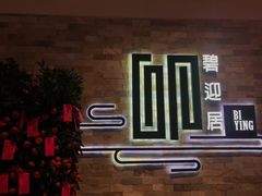 -星汇餐厅(新濠影汇店)