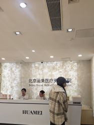 -北京画美医疗美容医院