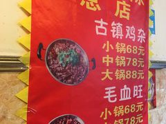 -胖娃古镇鸡杂(磁器口总店)