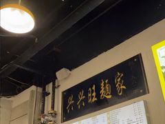 -兴兴旺·冬瓜盅·啫啫煲(西华路店)