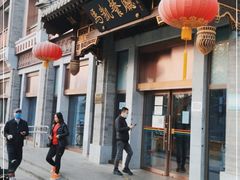 门面-马凯餐厅(地安门店)