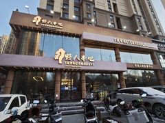 -野人部落(沈阳一店)