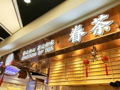 -眷茶(赛格国际购物中心店)