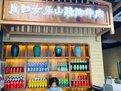 -肖四女·江湖菜(临港店)