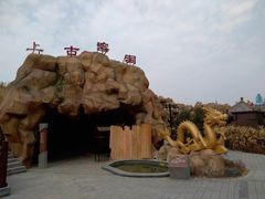 -中华郡温泉