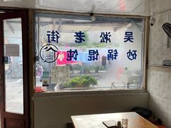 -吴淞老街砂锅馄饨(北兴路店)