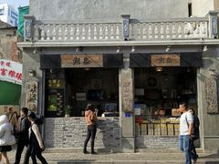 门面-老妈宫粽球