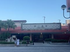 -美心皇宫(沙田大会堂店)