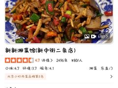 -新新湘菜馆(新中街二条店)